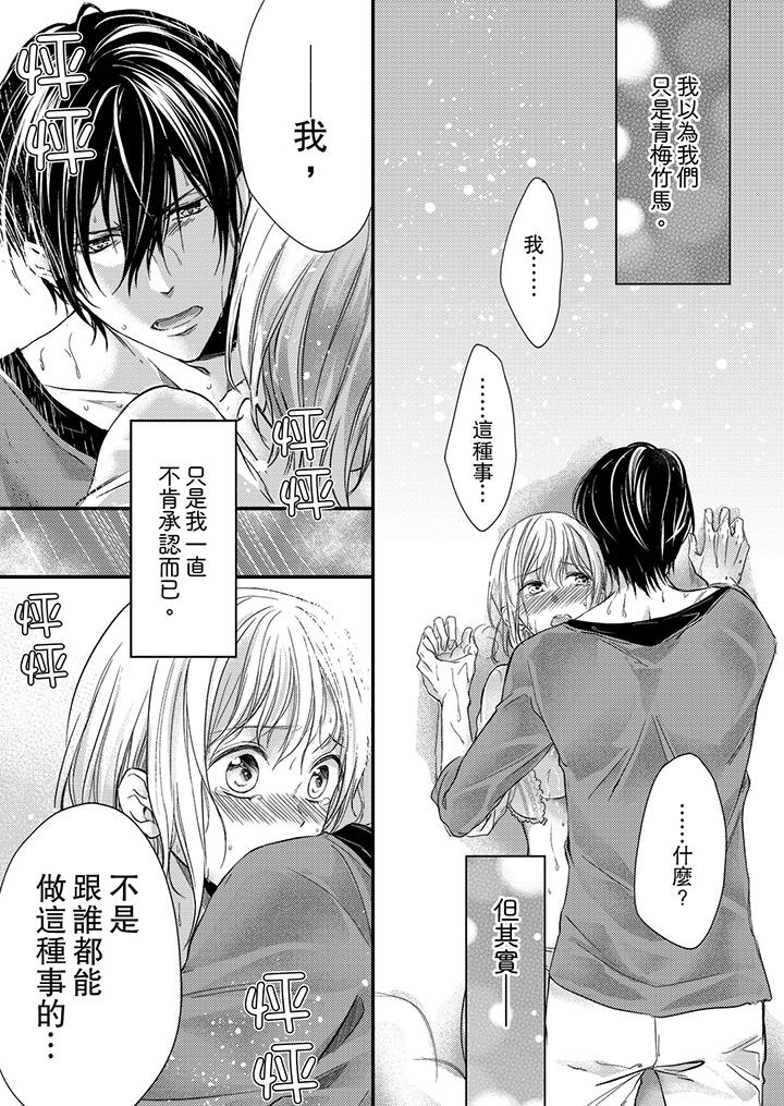 打破规定的惩罚是到高潮为止的H!?第6话