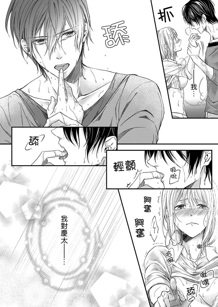 打破规定的惩罚是到高潮为止的H!?第6话