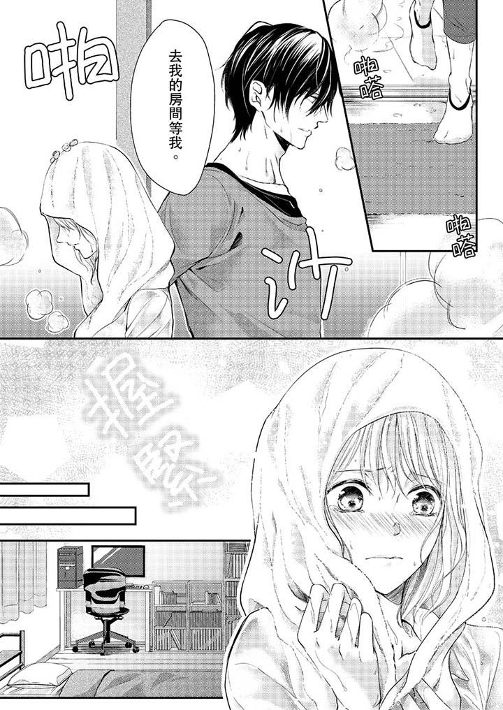打破规定的惩罚是到高潮为止的H!?第7话