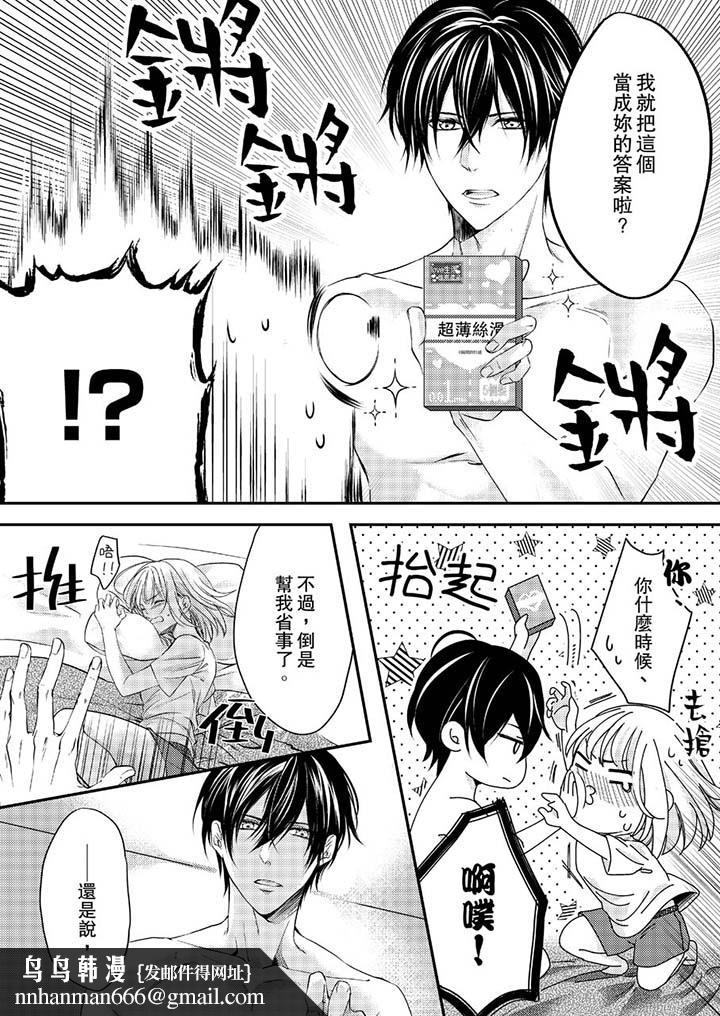 打破规定的惩罚是到高潮为止的H!?第7话