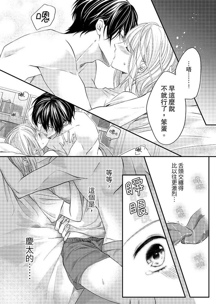 打破规定的惩罚是到高潮为止的H!?第7话