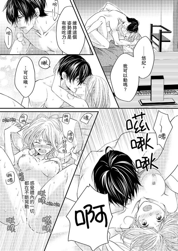 打破规定的惩罚是到高潮为止的H!?第8话