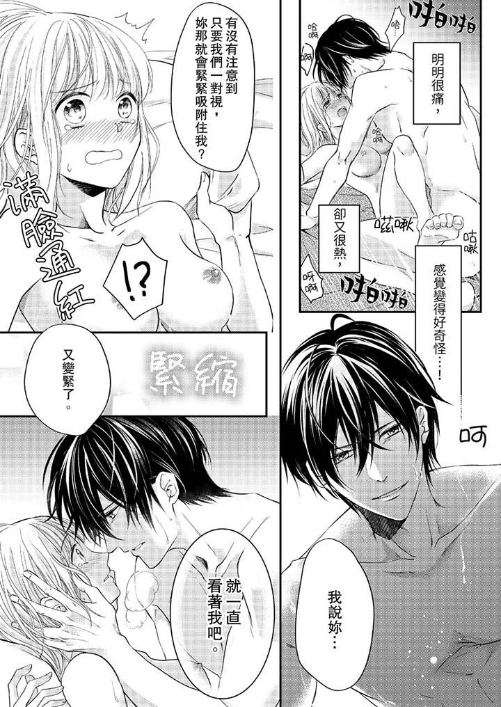 打破规定的惩罚是到高潮为止的H!?第8话