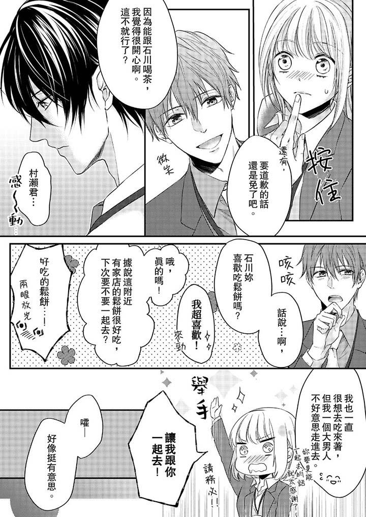 打破规定的惩罚是到高潮为止的H!?第8话