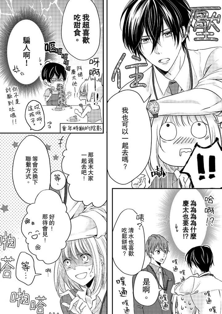 打破规定的惩罚是到高潮为止的H!?第8话
