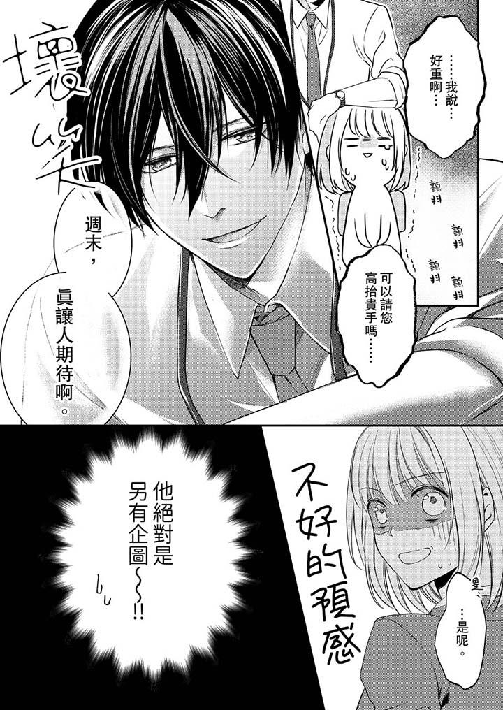 打破规定的惩罚是到高潮为止的H!?第8话
