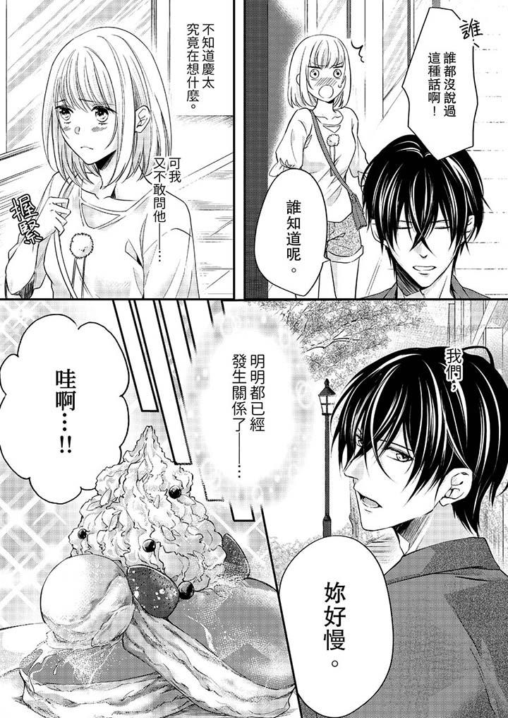 打破规定的惩罚是到高潮为止的H!?第9话