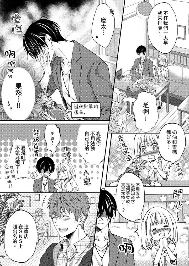 打破规定的惩罚是到高潮为止的H!?第9话
