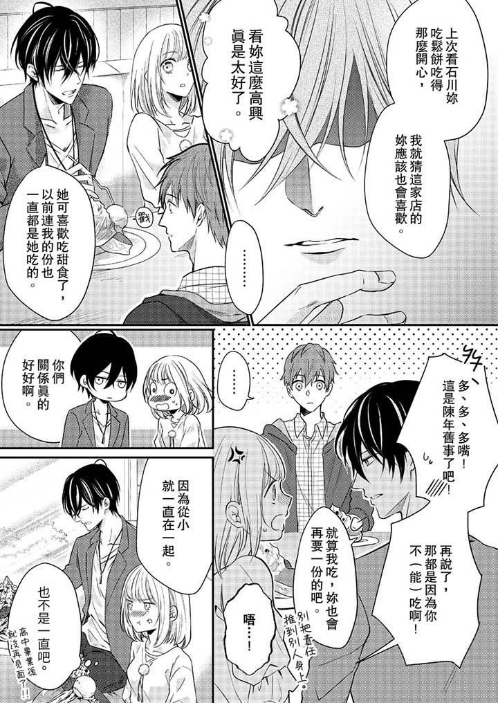 打破规定的惩罚是到高潮为止的H!?第9话