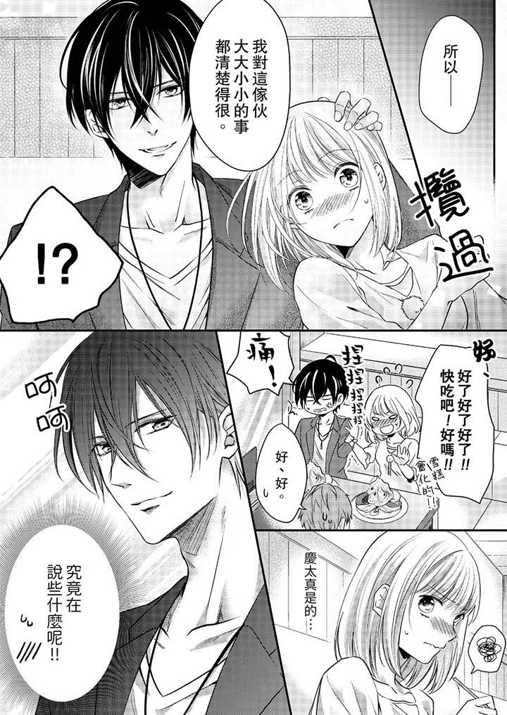 打破规定的惩罚是到高潮为止的H!?第9话