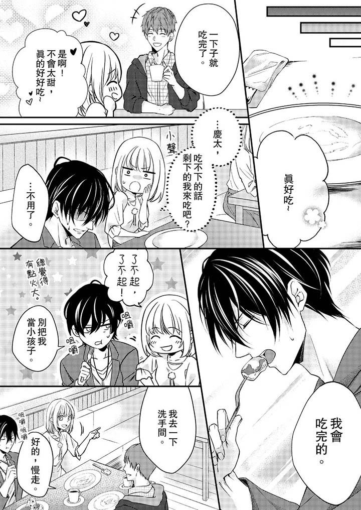 打破规定的惩罚是到高潮为止的H!?第9话