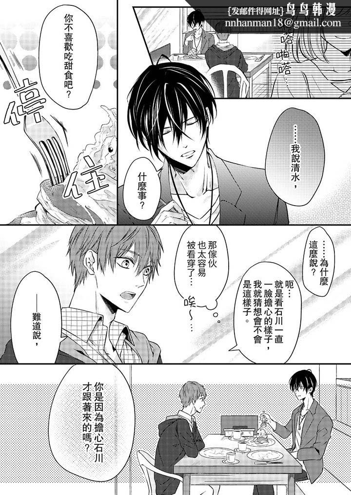 打破规定的惩罚是到高潮为止的H!?第9话