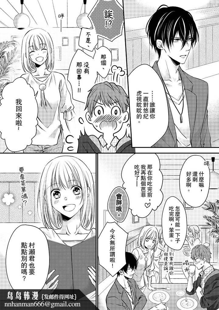 打破规定的惩罚是到高潮为止的H!?第9话