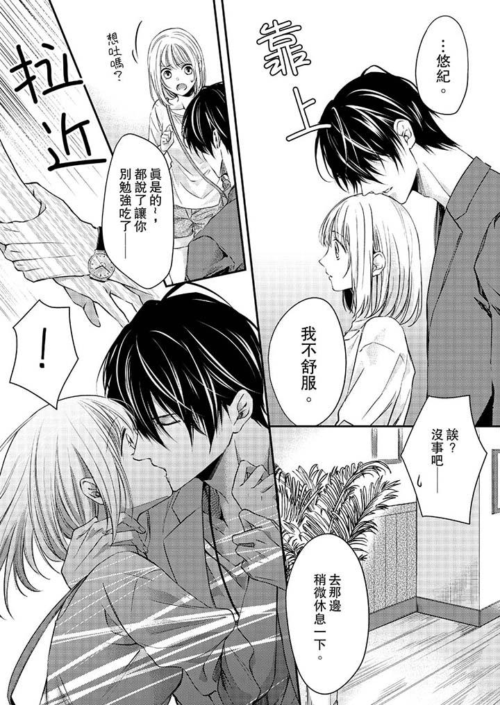 打破规定的惩罚是到高潮为止的H!?第9话