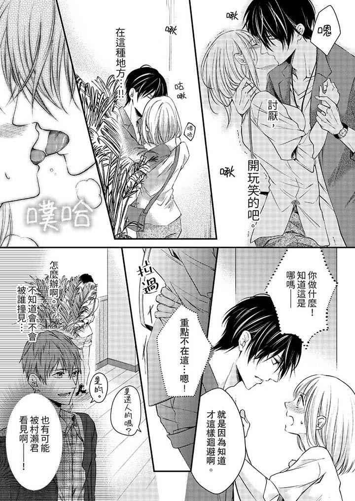 打破规定的惩罚是到高潮为止的H!?第9话