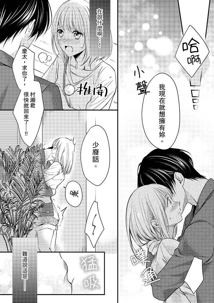 打破规定的惩罚是到高潮为止的H!?第10话