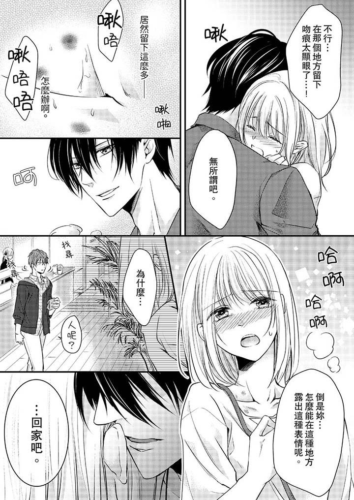 打破规定的惩罚是到高潮为止的H!?第10话