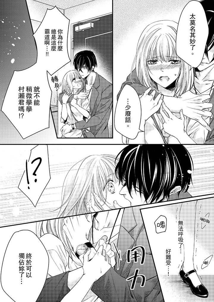 打破规定的惩罚是到高潮为止的H!?第10话