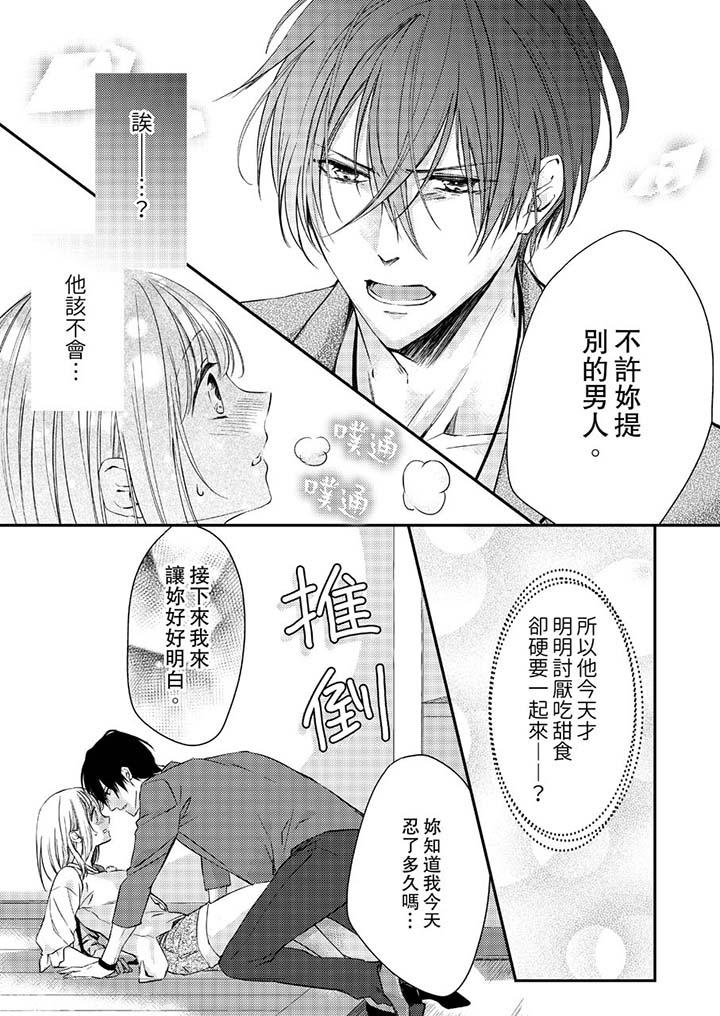 打破规定的惩罚是到高潮为止的H!?第10话