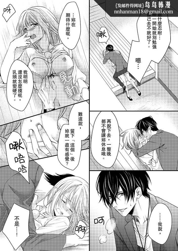 打破规定的惩罚是到高潮为止的H!?第10话