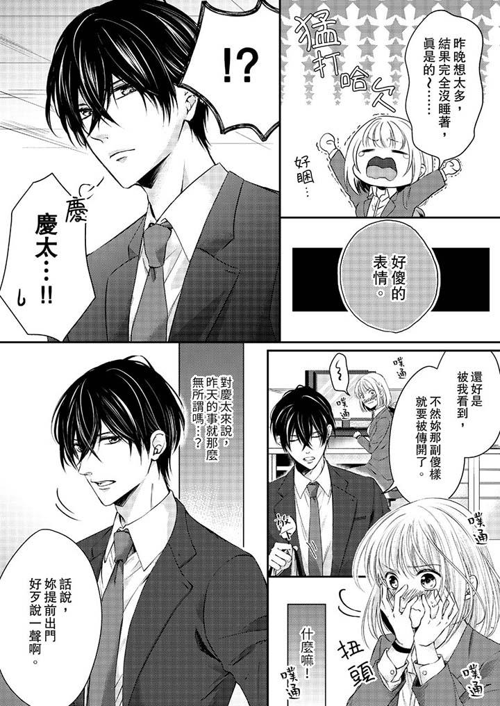 打破规定的惩罚是到高潮为止的H!?第11话