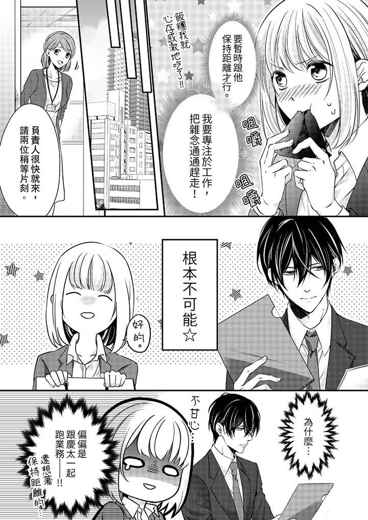 打破规定的惩罚是到高潮为止的H!?第11话