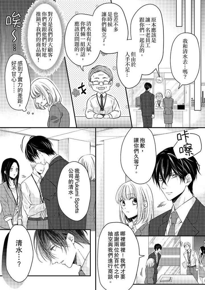 打破规定的惩罚是到高潮为止的H!?第11话