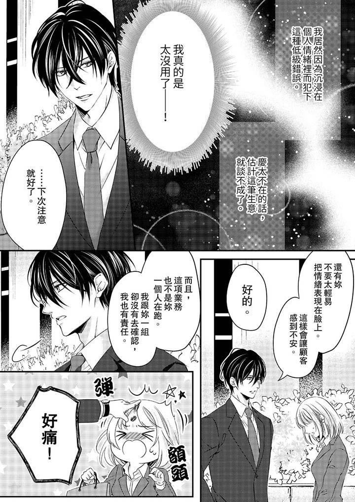 打破规定的惩罚是到高潮为止的H!?第11话