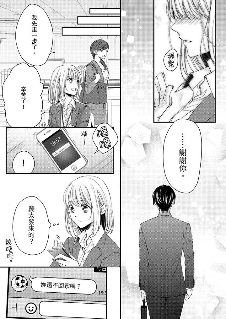 打破规定的惩罚是到高潮为止的H!?第12话