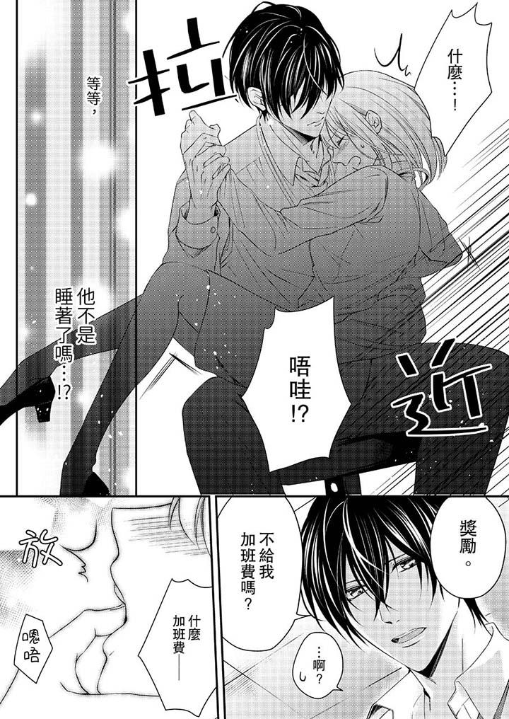 打破规定的惩罚是到高潮为止的H!?第12话