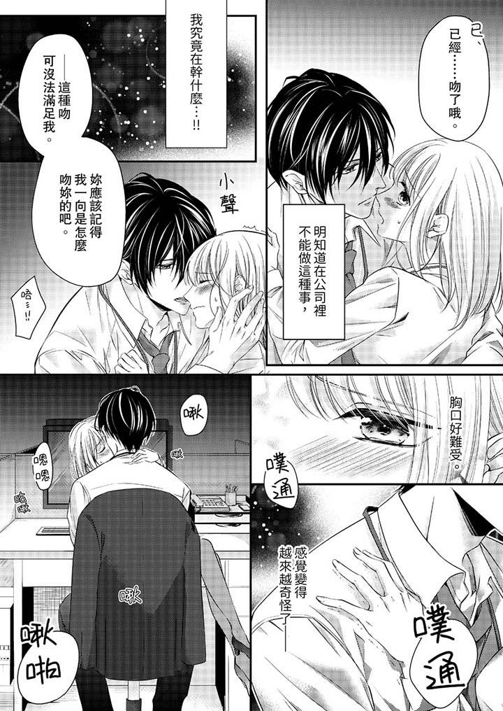 打破规定的惩罚是到高潮为止的H!?第12话
