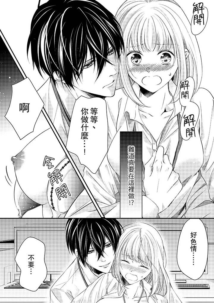 打破规定的惩罚是到高潮为止的H!?第12话