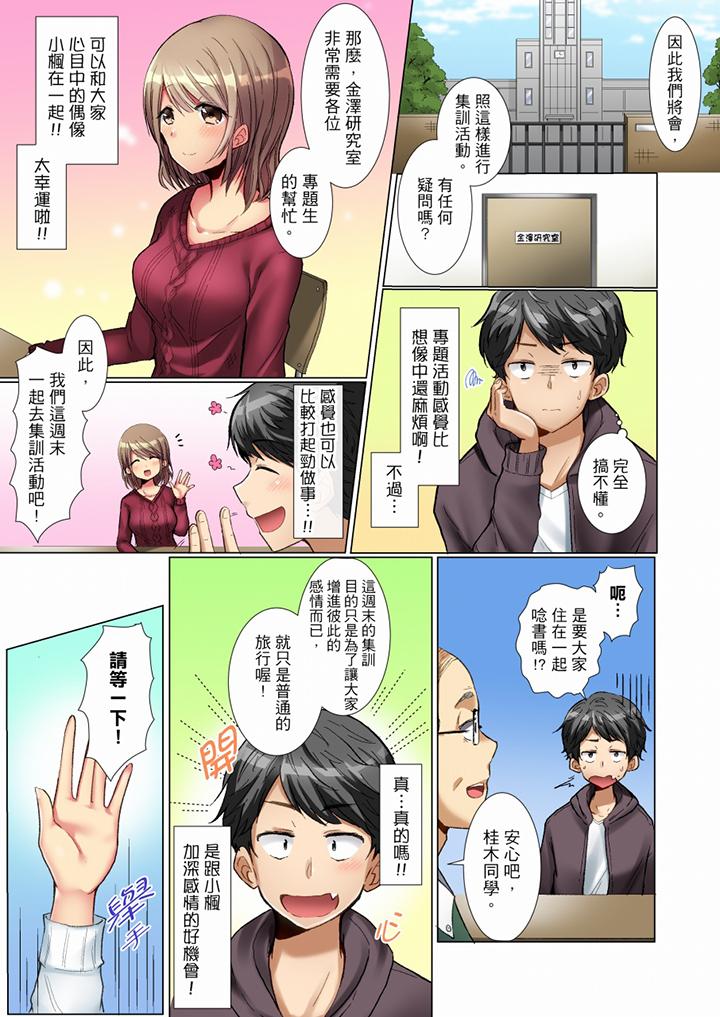 认真的女同学烂醉之后…在集训中偷偷嚐腥!第1话