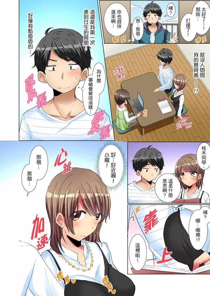 认真的女同学烂醉之后…在集训中偷偷嚐腥!第5话