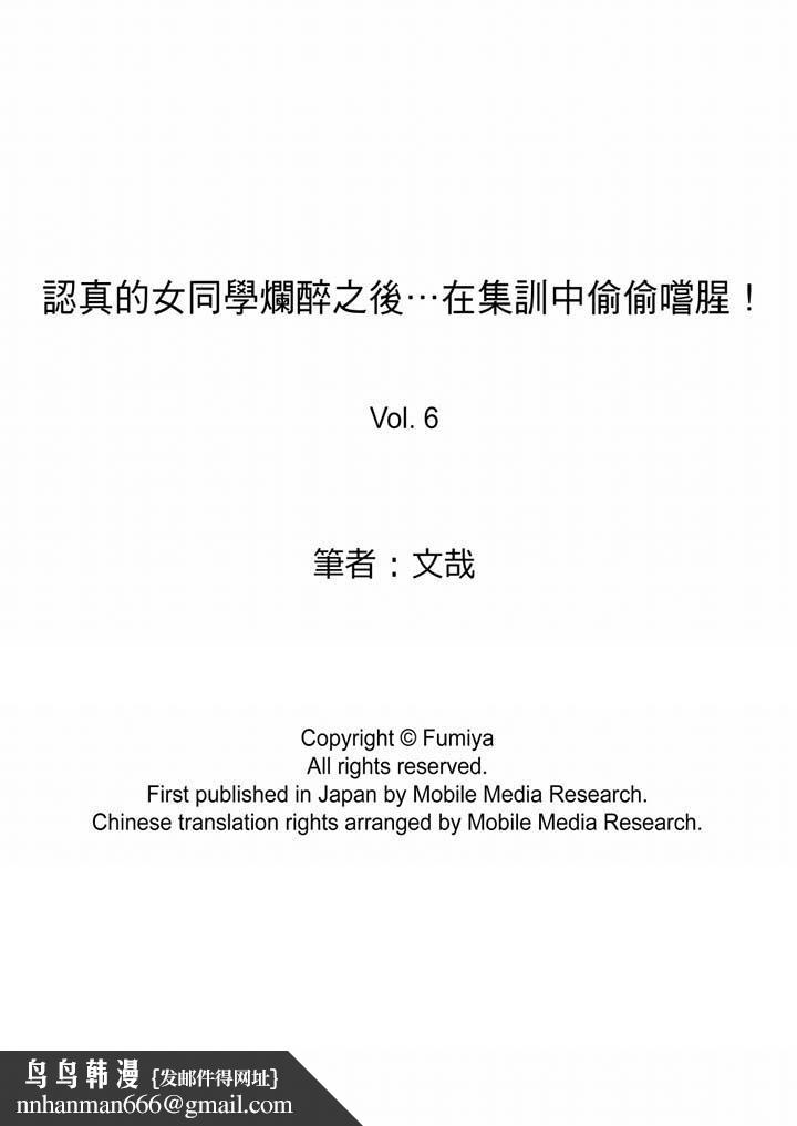 认真的女同学烂醉之后…在集训中偷偷嚐腥!第6话