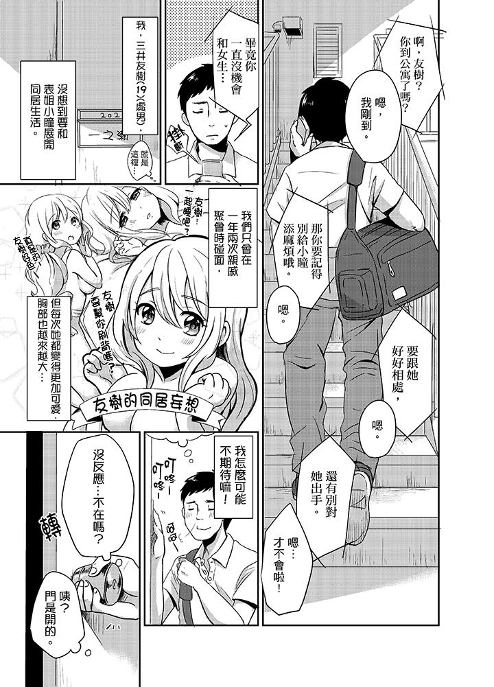 要插入哪边呢!?第1话