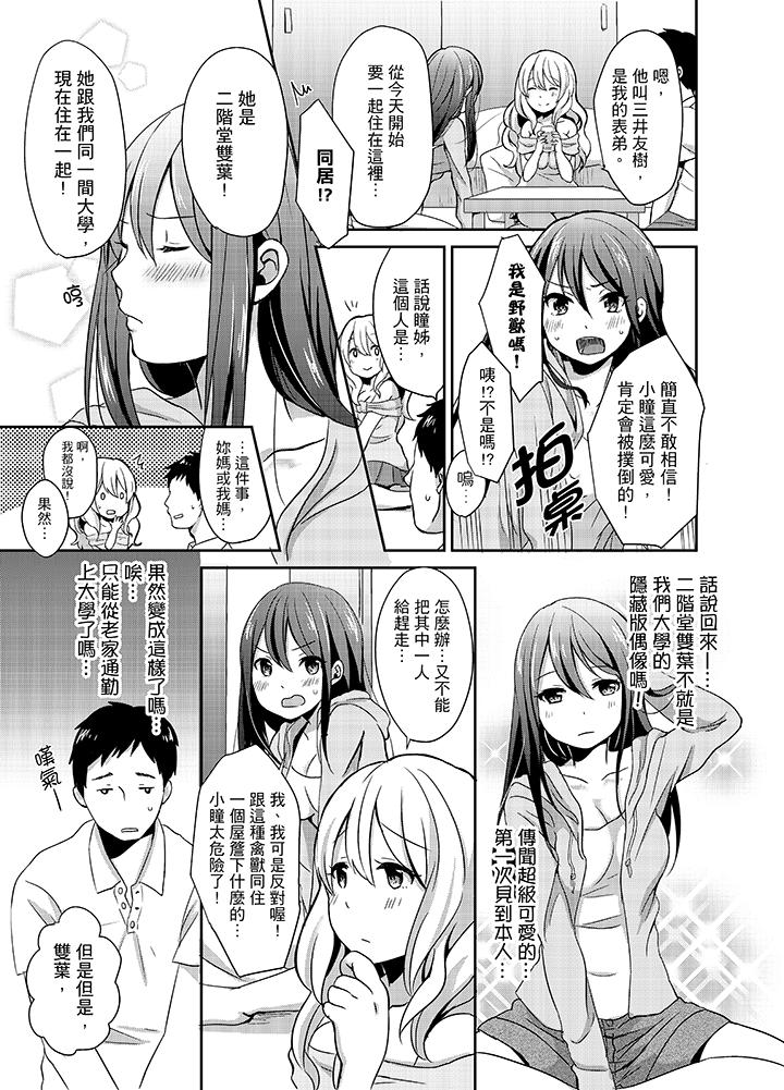 要插入哪边呢!?第1话