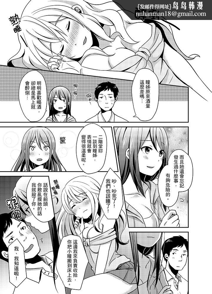 要插入哪边呢!?第1话