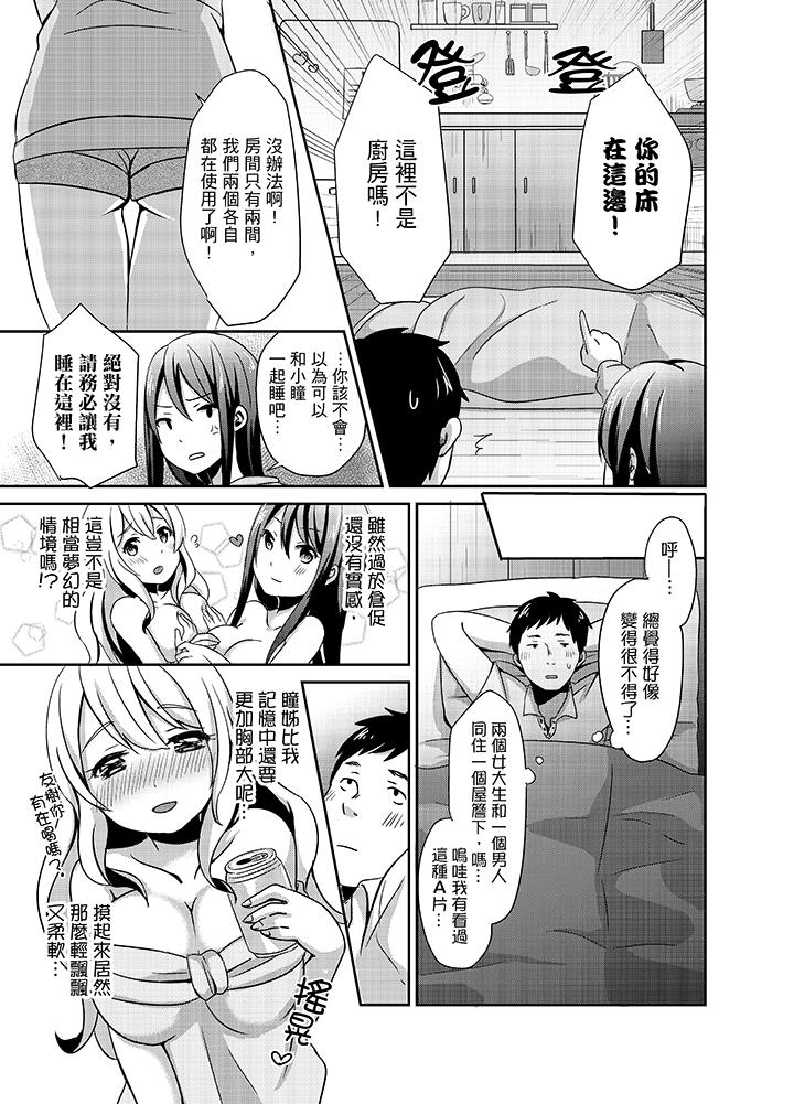 要插入哪边呢!?第1话