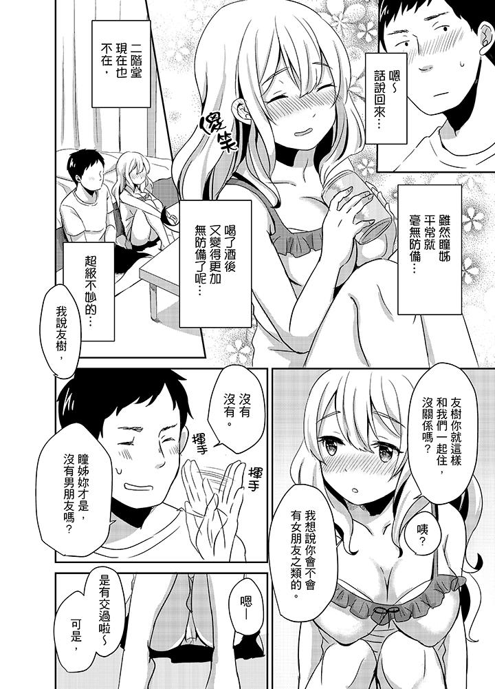 要插入哪边呢!?第3话