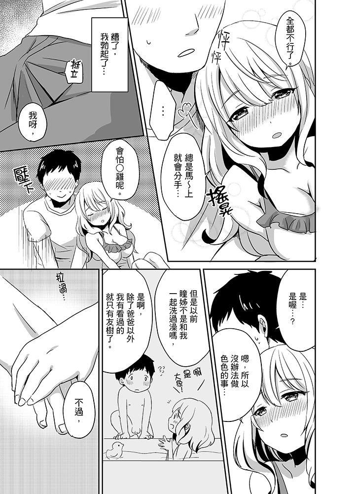 要插入哪边呢!?第3话