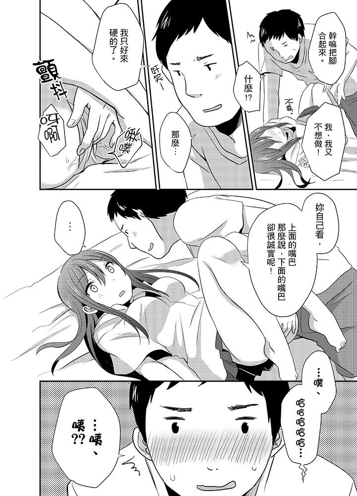 要插入哪边呢!?第4话