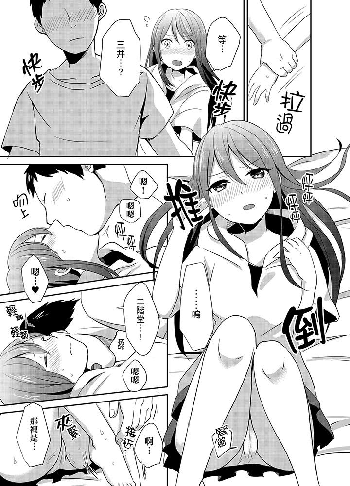 要插入哪边呢!?第4话