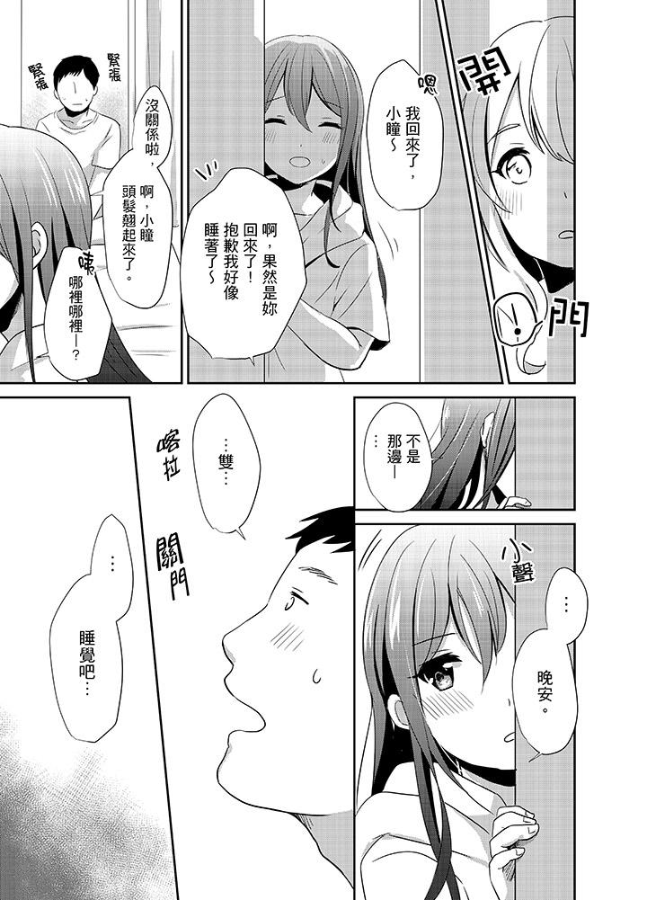 要插入哪边呢!?第4话