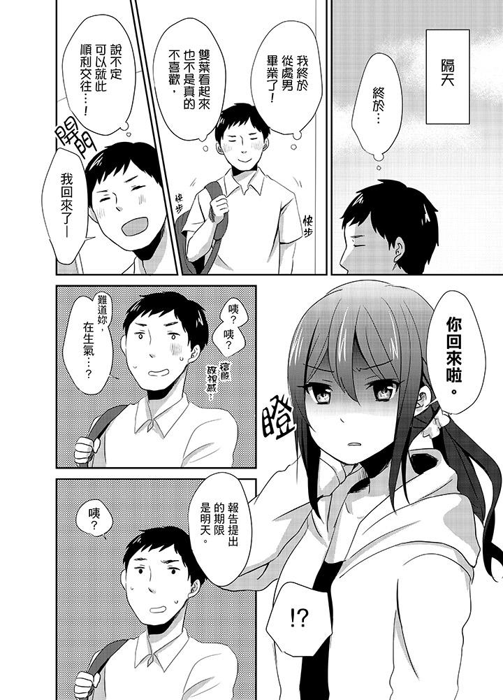 要插入哪边呢!?第4话