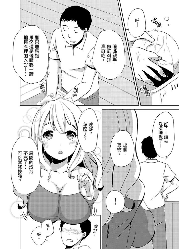 要插入哪边呢!?第4话