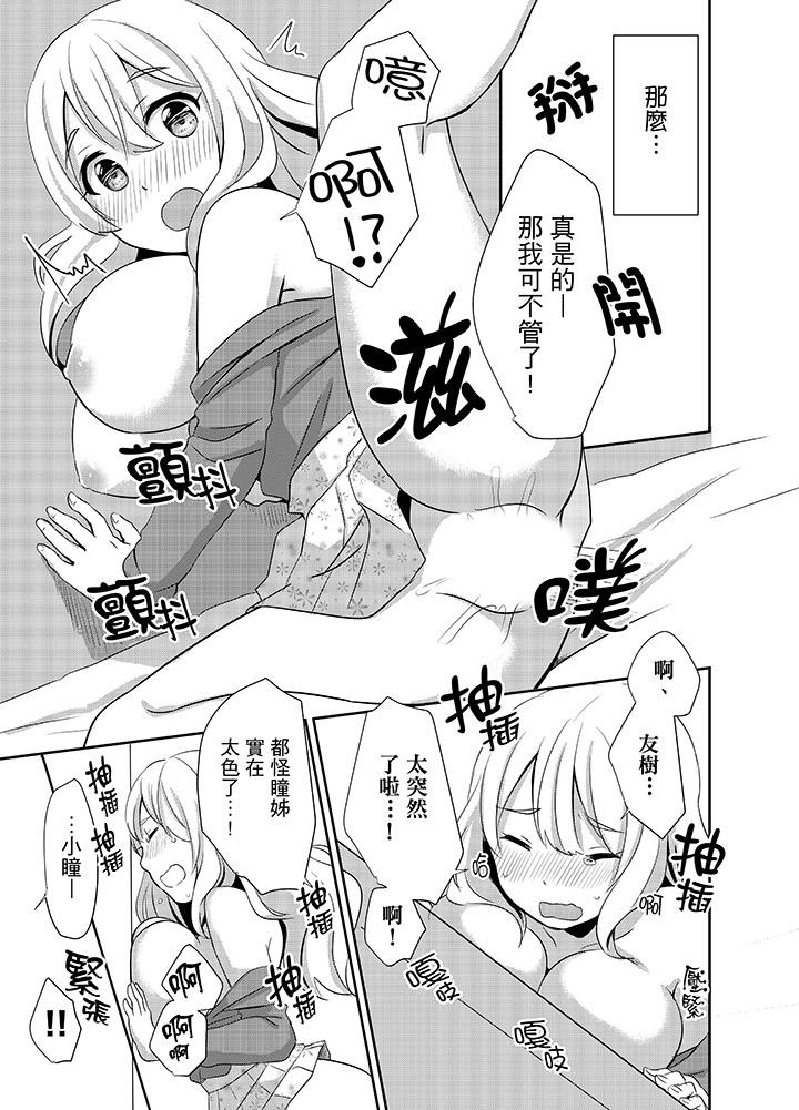 要插入哪边呢!?第5话