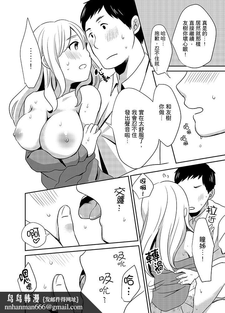 要插入哪边呢!?第5话