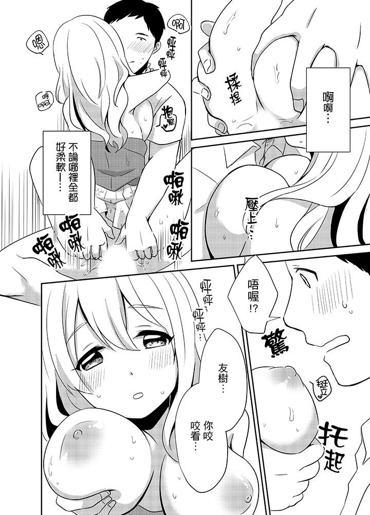 要插入哪边呢!?第5话
