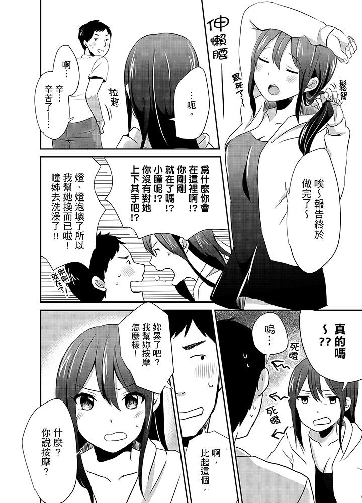 要插入哪边呢!?第6话